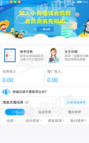小狗赚钱app在哪下载?小狗赚钱app下载地址推荐
