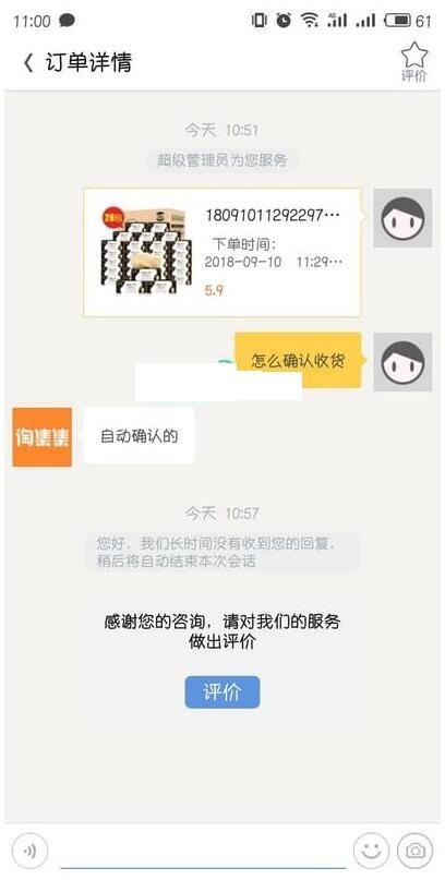 淘集集如何确认收货?确认收货流程详细介绍