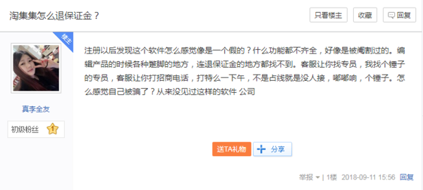 淘集集保证金怎么退?保证金退款流程详细介绍