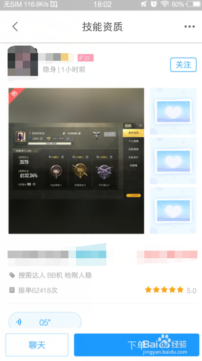 比心app怎么搜索ID出来人?人物显示操作步骤一览