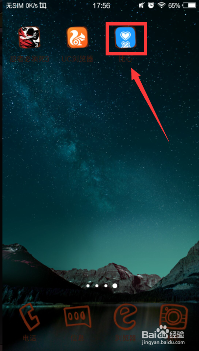 比心app怎么搜索ID出来人?人物显示操作步骤一览