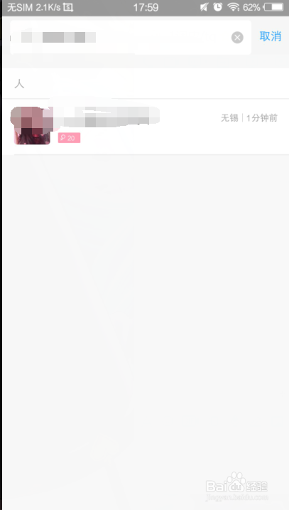 比心app怎么搜索ID出来人?人物显示操作步骤一览