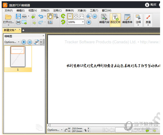怎么在捷速PDF编辑器中添加文本内容 添加文本几步就搞定
