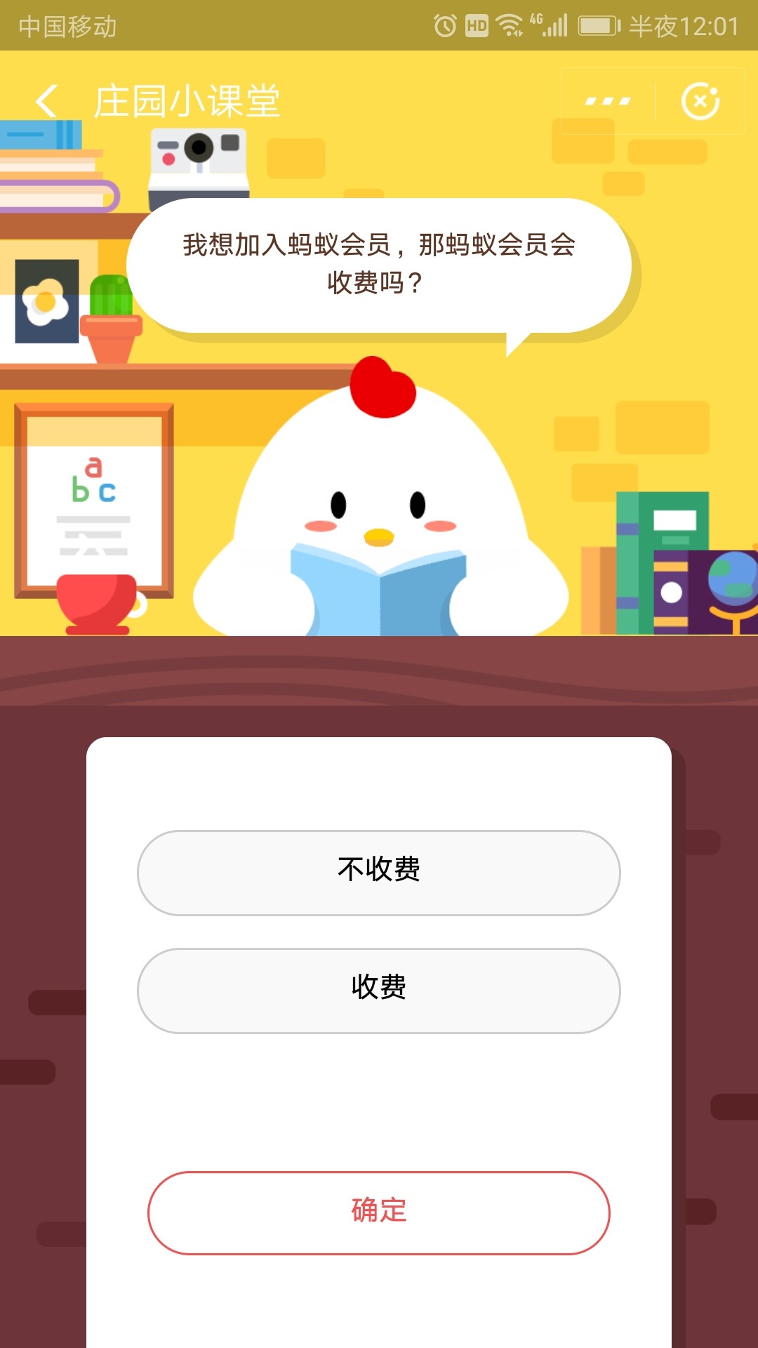 我想加入蚂蚁会员，那蚂蚁会员会收费吗？蚂蚁庄园小课堂10.6答案分享