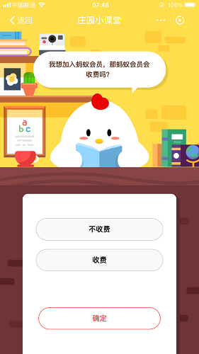 我想加入蚂蚁会员,那蚂蚁会员会收费吗 蚂蚁庄园小课堂10月6日题目答案