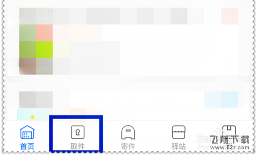 菜鸟裹裹怎么设置自提柜代收_菜鸟裹裹设置自提柜代收方法教程