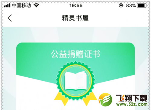 菜鸟裹裹精灵书屋怎么捐书_菜鸟裹裹精灵书屋捐书方法教程