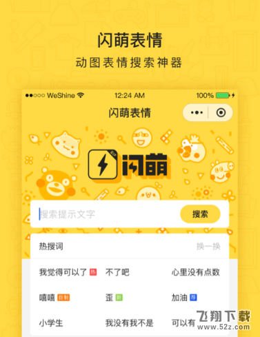 闪萌表情怎么使用_闪萌表情使用方法教程