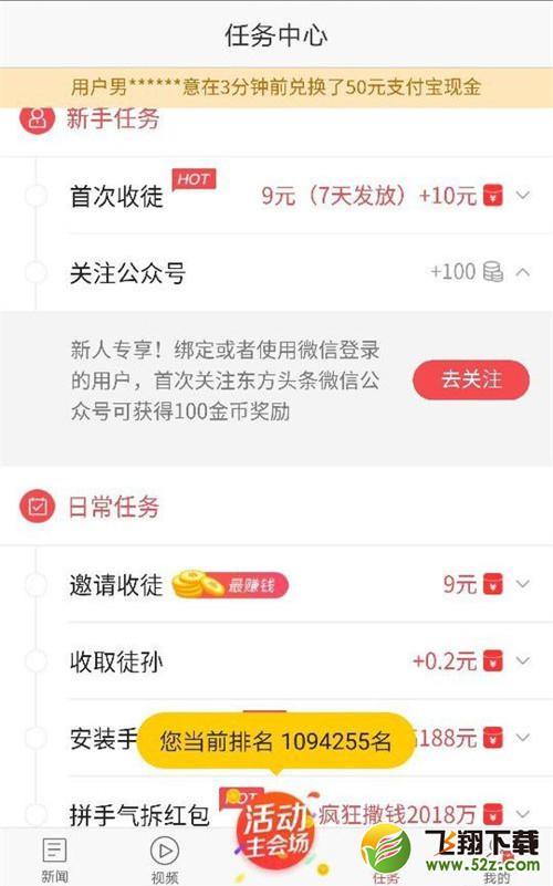 东方头条怎么赚钱_东方头条赚钱方法教程