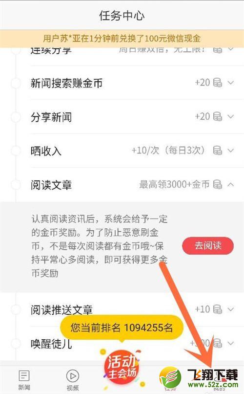 东方头条怎么赚钱_东方头条赚钱方法教程