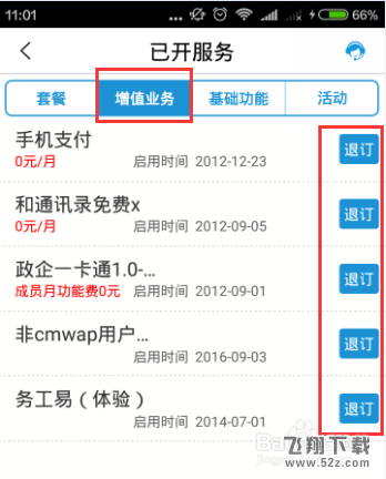 移动掌上营业厅怎么查看已开业务_移动掌上营业厅已开业务查看方法教程