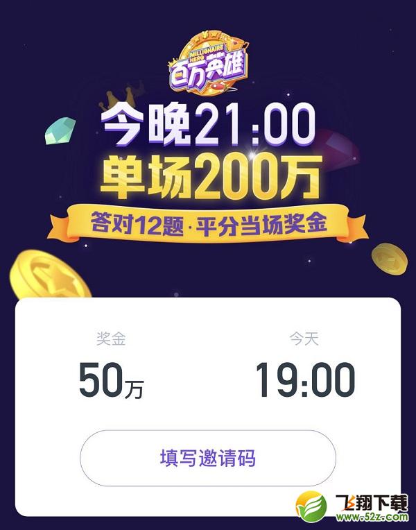 百万英雄怎么复活_百万英雄复活卡二维码及答案大全