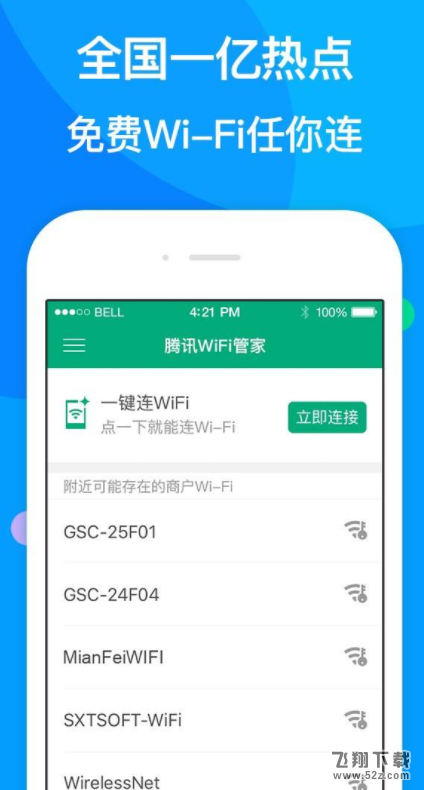 腾讯WiFi管家app怎么下载离线WiFi包_腾讯WiFi管家下载离线WiFi包方法教程