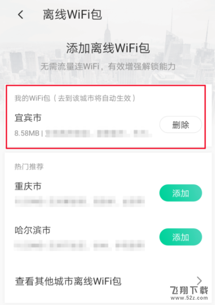 腾讯WiFi管家app怎么下载离线WiFi包_腾讯WiFi管家下载离线WiFi包方法教程