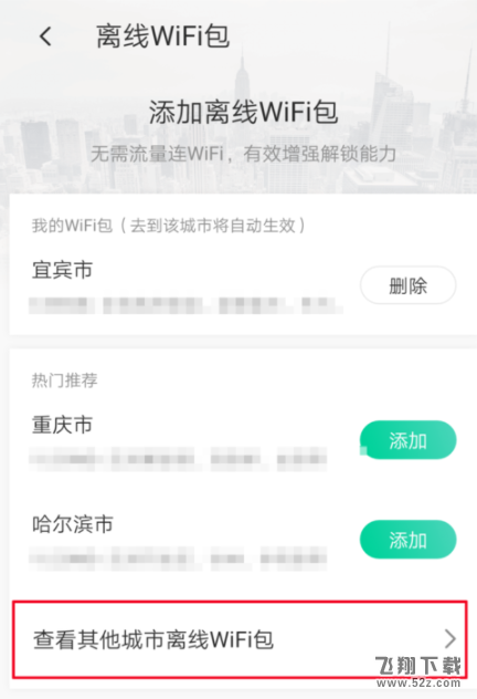 腾讯WiFi管家app怎么下载离线WiFi包_腾讯WiFi管家下载离线WiFi包方法教程