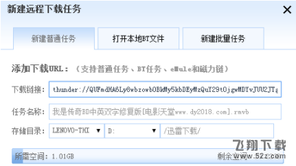 迅雷9怎么远程下载_迅雷9远程下载方法教程
