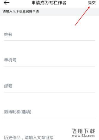 虾米音乐怎么申请专栏作者_虾米音申请专栏作者方法教程