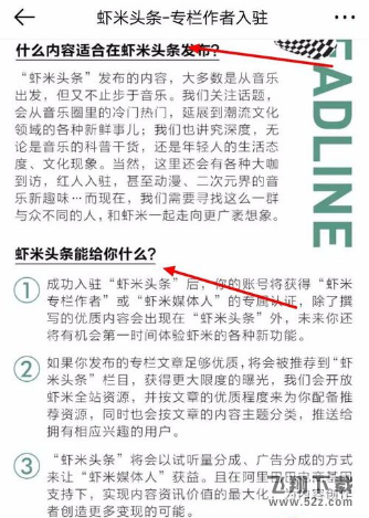 虾米音乐怎么申请专栏作者_虾米音申请专栏作者方法教程