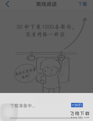 腾讯新闻app怎么离线下载新闻_腾讯新闻离线下载新闻方法教程
