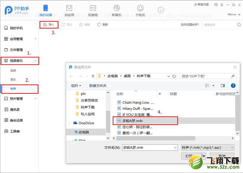 铃声多多苹果铃声设置教程_铃声多多电脑版PP助手设置方法
