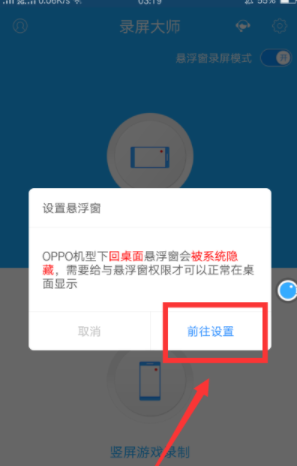 录屏大师怎么开启悬浮窗录屏_录屏大师悬浮窗录屏开启方法教程