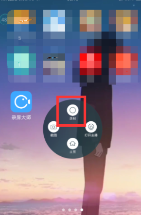 录屏大师怎么开启悬浮窗录屏_录屏大师悬浮窗录屏开启方法教程