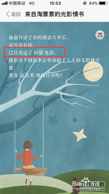 淘票票怎么生成2017你的观影报告_淘票票光影情书介绍