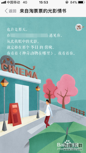 淘票票怎么生成2017你的观影报告_淘票票光影情书介绍