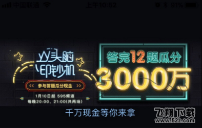 yy头脑印钞机怎么答题_yy头脑印钞机怎么进