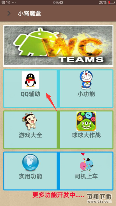 小肾魔盒怎么自动骂人_小肾魔盒骂人神器使用方法介绍