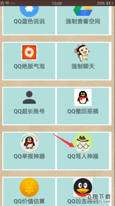 小肾魔盒怎么自动骂人_小肾魔盒骂人神器使用方法介绍