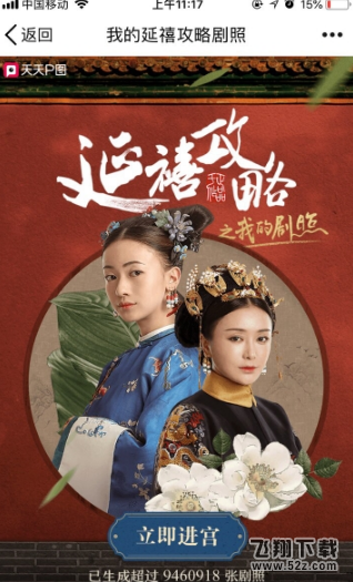 天天P图我的延禧攻略剧照怎么生成_天天P图我的延禧攻略剧照生成方法教程