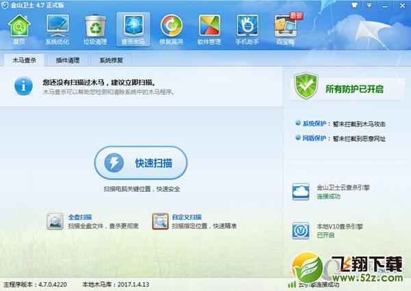 金山卫士怎么查杀木马_金山卫士木马查杀教程