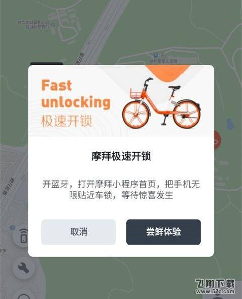 摩拜单车怎么免扫码解锁_摩拜单车免扫码解锁方法教程