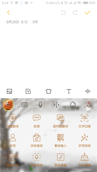 讯飞输入法怎么设置繁体输入_讯飞输入法设置繁体输入方法