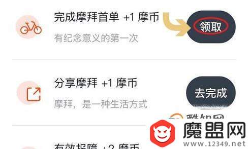 摩拜单车摩币是什么？摩币获取途径介绍