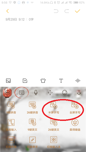 讯飞输入法怎么切换手写模式_讯飞输入法切换手写模式方法