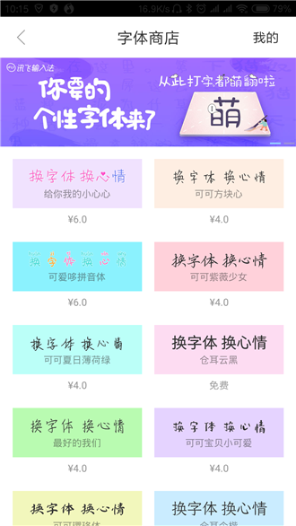 讯飞输入法怎么改字体_讯飞输入法改字体方法