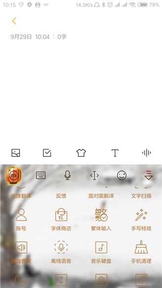 讯飞输入法怎么改字体_讯飞输入法改字体方法