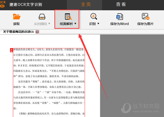 捷速OCR怎么把图片转换成文字 图片转文字只需要三步