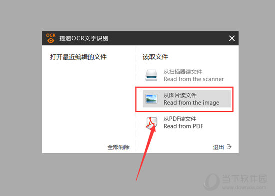 捷速OCR怎么把图片转换成文字 图片转文字只需要三步