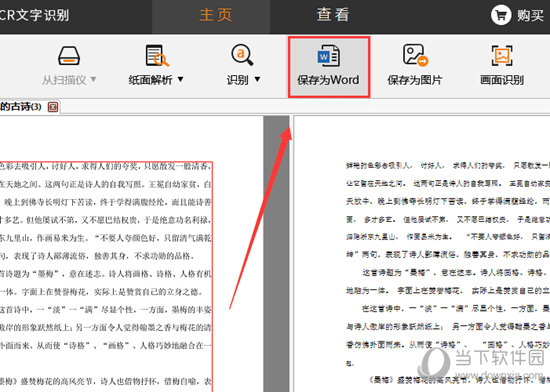 捷速OCR怎么把图片转换成文字 图片转文字只需要三步