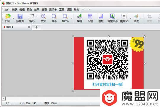 FastStone Capture怎么对截图进行修改?修改截图教程推荐分享