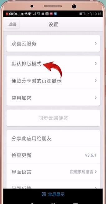锤子便签app怎么调节字体？快速设置字体教程推荐