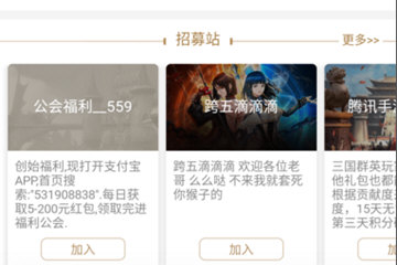 心悦app怎么加工会 快点找到自己的组织