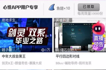 心悦app怎么领鱼翅 先到先得不容错过