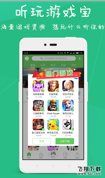 听玩游戏宝怎么下载_听玩游戏宝下载地址_听玩游戏宝下载二维码分享听玩游戏宝怎么下载_听玩游戏宝下载地址_听玩游戏宝下载二维码分享