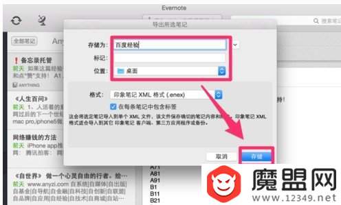 印象笔记怎么导出？笔记导出的操作步骤一览