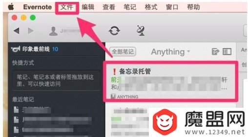 印象笔记怎么导出？笔记导出的操作步骤一览