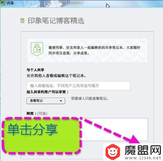 印象笔记怎么分享？好友共享方法推荐